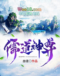 儒道佛三种思想精髓