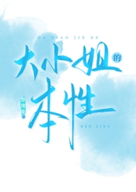 大小姐的贴身保镖全集